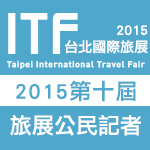 公民記者貼紙.gif - 聯合報20151107(六)S6生活週報2015 ITF台北國際旅展「達人攻略」Carrie專訪
