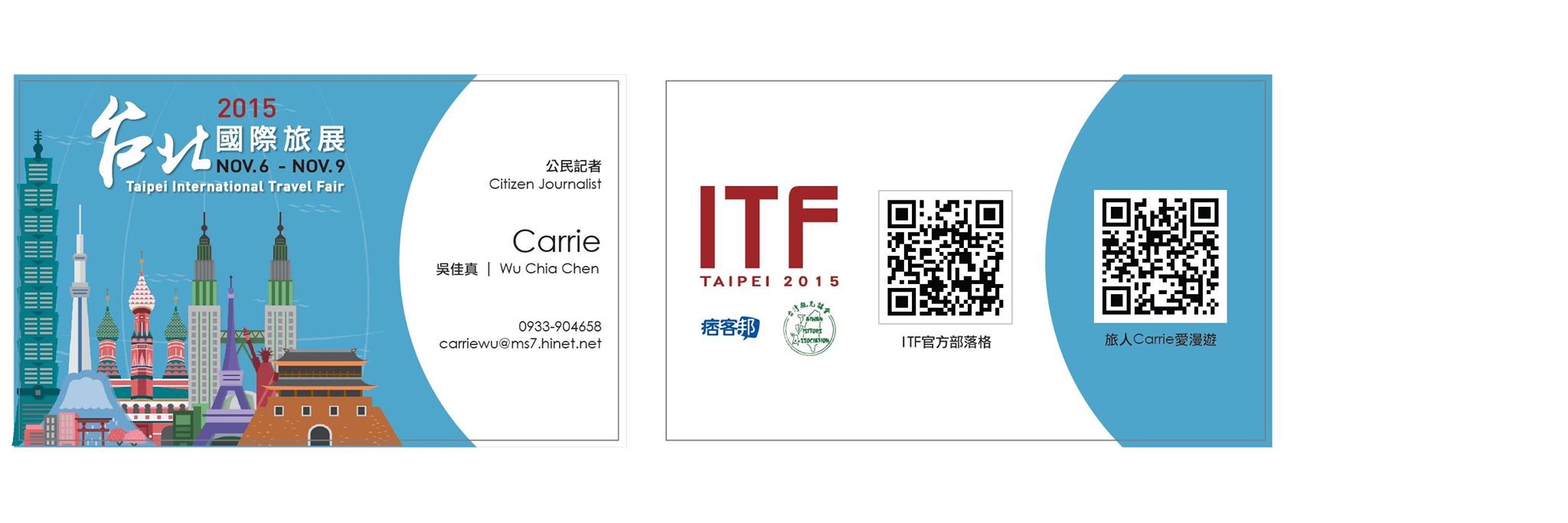 公民記者名片.jpg - 聯合報20151107(六)S6生活週報2015 ITF台北國際旅展「達人攻略」Carrie專訪