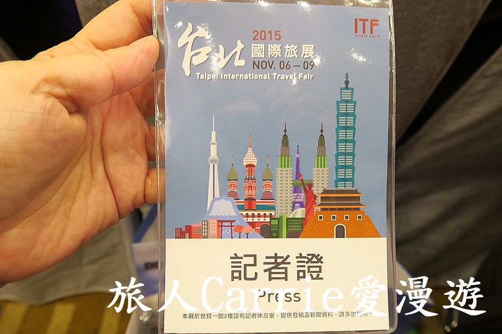 IMG_1186.jpg - 2015台北國際旅展(ITF)11月6日登場「千萬愛旅遊」‧科技智慧 低碳環保 旅遊論壇‧內有大會抽