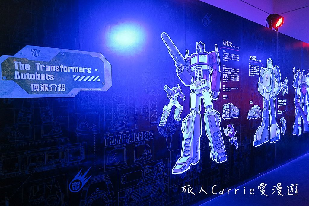 IMG_5521.jpg - 【展覽】變形金剛台北特展 Transformers Expo,Taipei～塞博坦星機械生命體陪大小