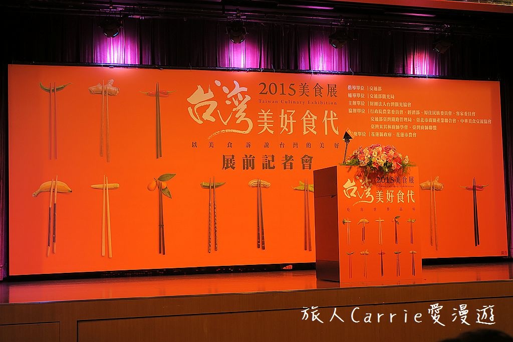 IMG_7643.jpg - 2015台灣美食展大會暨第一屆美食展部落客公民記者授證儀式